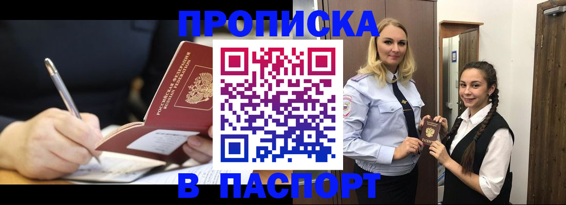 временная регистрация в Мариинске